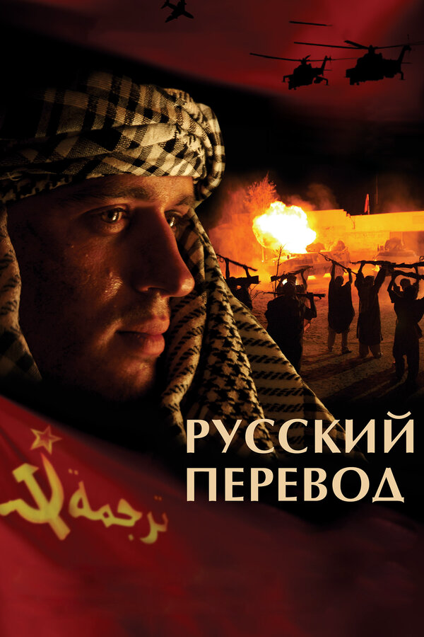 Русский перевод сериал 2006 смотреть онлайн бесплатно в хорошем качестве HD